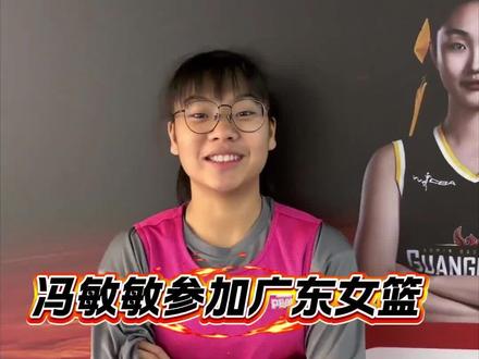 因一招神龙摆尾而爆火网络的冯敏敏,去广东女篮试训了#冯敏敏 #中国女篮 #体育#篮球女孩