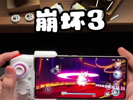 一款可以畅玩崩坏3的手游手柄你还没有见过嘛? #崩坏3 #小鸡队长 #游戏手柄 #小鸡队长神技Ultra #手游外设