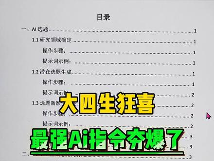 最强Ai指令夯爆了#研究生 #Ai #写论文 #毕业季 #初稿