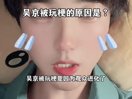 吴京被玩梗的原因是?