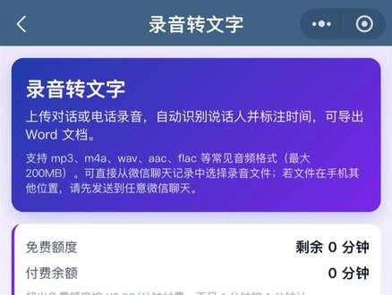 利用人工智能将录音转化成文字 #律师 #人工智能 #录音证据 #法律猫头鹰
