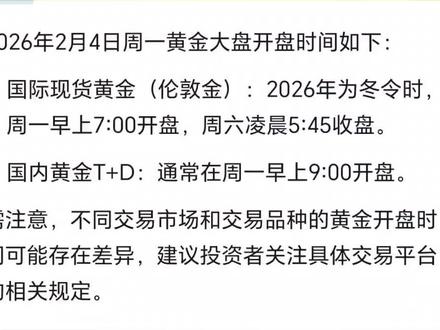 黄金大盘,周一几点开盘!
#黄金 #今日金价