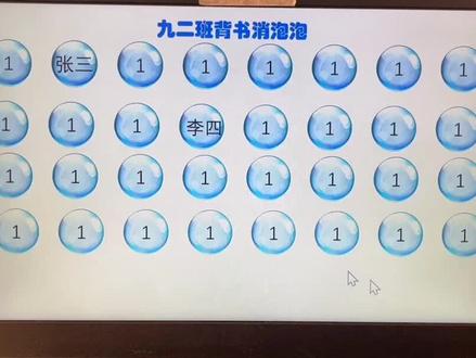 一分钟教会你 制作背书消泡泡PPT ,检查背诵必备课件,有手就会,赶紧试试吧!#背书消泡泡 #老师 #ppt #课件 #背书
