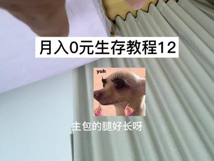 今天挥霍了47.51,以及终极省钱妙招来了#vlog日常 #vlog十亿流量扶持计划 #精神状态belike #生活费去哪了 #不上班的日子