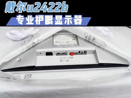 戴尔专业护眼显示器u2422h