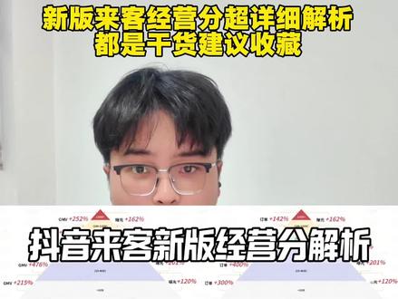 抖音来客新版经营分全面超详细解析,建议收藏起来慢慢看#抖音来客 #抖音运营 #抖音团购 #实体店