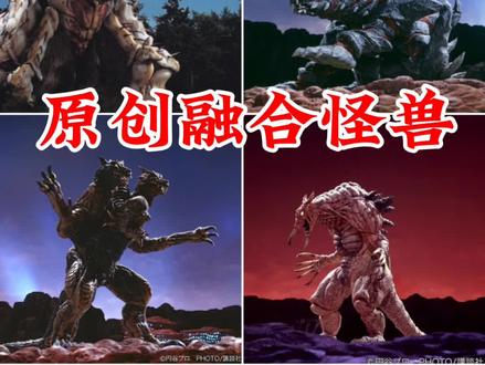 原创的奈克瑟斯奥特曼里面的融合怪兽
#日常瞎画 #奥特曼#怪兽 #原创 #特摄剧