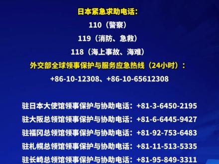 我驻日本大使馆提醒中国公民谨防新型电信诈骗