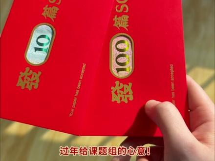 实验室都在抢的SCI红包终于补货了! SCI想发几篇发几篇!送人超有面儿~#SCI #研究生 #博士 #实验室日常 #科研狗的日常