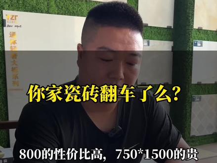 #装修 #长沙简装 #装修人 #简装 #瓷砖 800性价比高实用,750*1500的贵,您家用对了么?