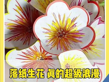 落纸生花 真的超级浪漫