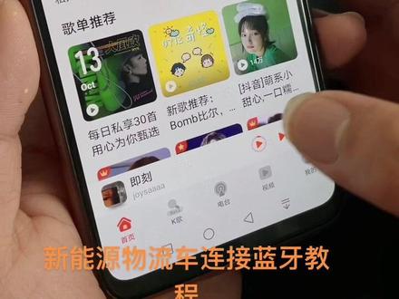 #卖车的小姐姐 新能源物流车蓝牙连接教程来了#大屏导航安装 #每天一个用车知识 #用车知识