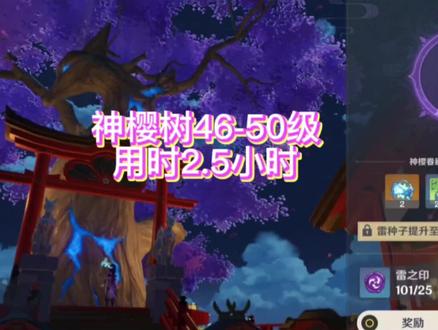 神樱树46级到50级竟然需要x小时?#磬弦奏华夜 #原神