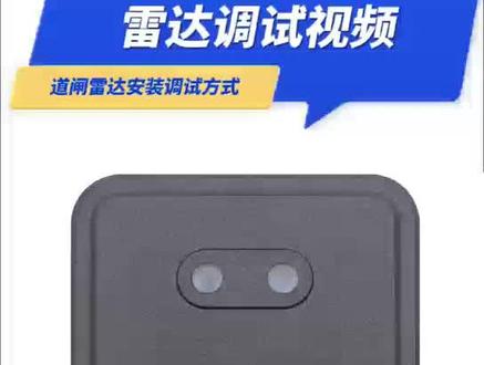 全杆型通用雷达调试,需要拿走