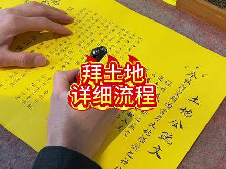 二月二,拜土地爷,详细教程来了,大道至简,心诚则灵~#二月二 #二月二龙抬头 #土地爷爷生日 #土地公公诞辰 #土地爷赐福