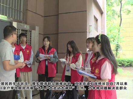 【我为群众办实事】双龙街道石龙桥社区:“入户走访”完善居民基本信息 “敲门问需”提升社区治理水平