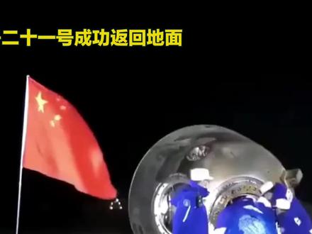 神二十乘组安全回家,欢迎英雄归来#空间站