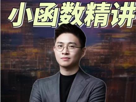 2026海淀一模蔚宁老师小函数精讲#压轴题 #初中数学 #中考数学#海淀一模