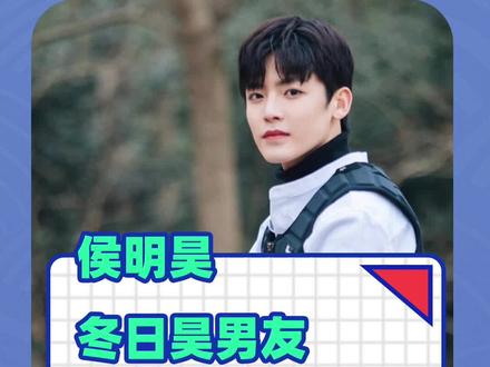 #明星 #宝藏男孩 #侯明昊 “昊男友”,也是典型的明星星盘,星途发展和感情都有讲~祝点👍脱单