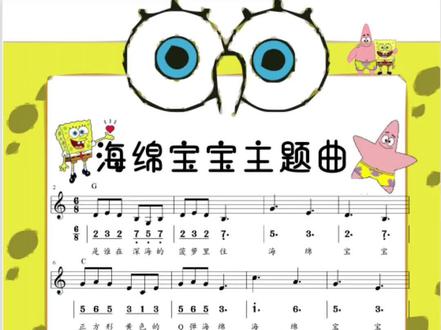 海绵宝宝主题曲演唱SpongeBob SquarePants Theme Song旋律声部 和弦练习 简化演唱简谱 和弦练习植物大战僵尸 愤怒的小鸟动态乐谱 卡路里旋律+架子鼓 植物大战僵尸纯架子鼓 我的世界 芒种和弦练习 千本樱和弦练习纯人声#吉他伴奏#编曲改编#钢琴家#主题曲原调和弦练习 和弦练习 踏山河架子鼓 K-391 _ Alan Walker _ Tungevaag _ Mangoo - Play动态乐谱中国音协钢琴考级二级G(伴奏)乐队总谱 艾伦沃克 ALONE Marshmello Marshmello 棉花糖 #中国音协钢琴考级 #中国音乐学院钢琴考级 #识谱 #乐理知识 #乐器演奏 #五线谱 深圳智趣未来音乐教育#唱谱 #五线谱 #钢琴 #吉他谱 #儿歌 #学琴 #简谱#弘雅小学深圳学琴 #宝安学琴 #弘雅小学 #建安小学 #流塘小学#天骄幼儿园 #幼儿园 考级介绍#钢琴考级 #钢琴考级备战 #钢琴教学 #钢琴教 #琴童 #家有琴童钢琴#音乐#艺术#干货#教学#英皇考级#考级#中央音乐学院考级#琴 #听前奏猜歌名 #音乐素材#0基础学钢琴 #即兴伴奏 #声乐