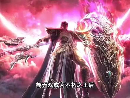 #完美世界 鹤无双成为仙王后,异域地位能否比肩安澜、俞坨等绝顶仙王?#鹤无双#国漫#动漫#动漫推荐