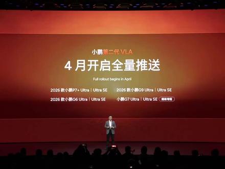 今天我们带来了2026款小鹏X9纯电版,它也将首批搭载第二代VLA,欢迎大家到店体验~