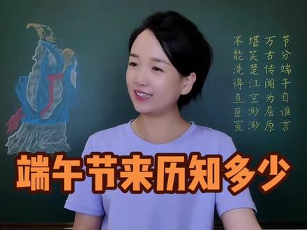 一叶龙舟载挂牵,一国之民思屈原,一把艾草门前挂,一个香囊裹平安,一杯黄酒驱毒寒,一只棕子香舌尖,端午安康!#端午节 #端午安康 #端午到粽子香 #知识分享