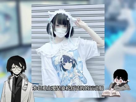 【Mizuiro】水色系:淡蓝色的忧郁少女
#Mizuiro #水色系 #水色 #网络美学 #小众美学