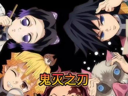 鬼灭之刃 立志篇 第二十三集#鬼灭之刃立志篇