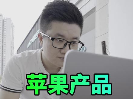 苹果笔记本、苹果手机、那么贵还买?Ta们都是大冤种吗?#iphone #macbook