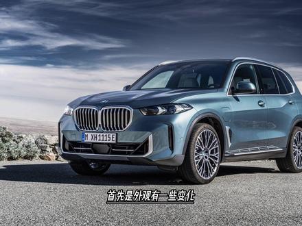 BMW X5 2023 VS 2024你会怎么选?
#宝马x5 #宝马 #抖音汽车 #dou是好车 #x5