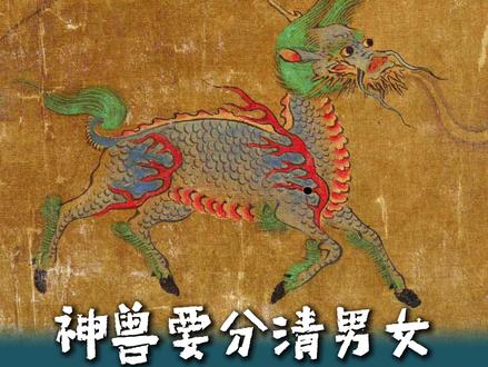 家里的摆件有讲究 神兽得分清男女 建议广泛传播!#冷知识 #传统文化 #风水摆件 #抖音非遗联欢会 #非遗祈福百景图