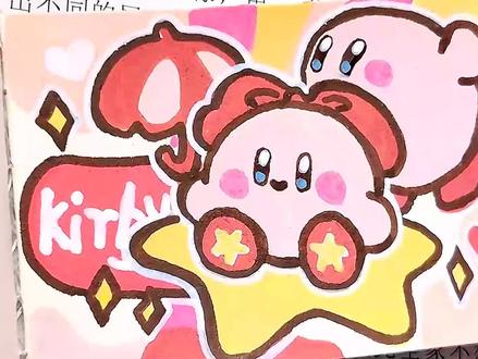 星之卡比简笔画教程来啦~一学就会🤗艾特好友一起画卡片吧!#简笔画 #丙烯马克笔#画画 #手绘 #乱涂乱画系列