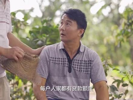 整村授信,贷款不愁