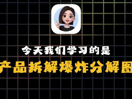 产品拆解爆炸分解图提示词模板 #AI #AI提示词 #AI指令 #电商运营 #产品爆炸图