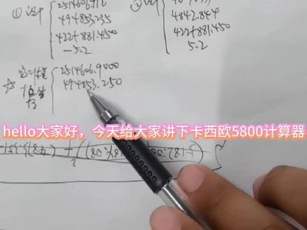 卡西欧5800计算器计算调整承台、墩柱模板实际偏差调整值程序。@抖音小助手
