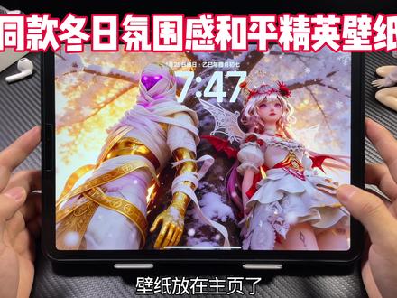 同款平板和电脑和平精英氛围感冬日壁纸,喜欢的可以试试#平板壁纸#iPad壁纸#和平精英壁纸#电脑壁纸 #壁纸