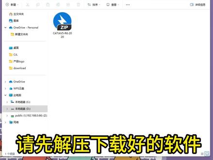 CATIA安装教程视频