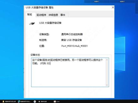 驱动程序被禁用怎么办? 设备管理器突然冒黄叹号,属性里写着“驱动程序被禁用(代码32)”——驱动被系统打入冷宫了。
本期视频教你四招#驱动被禁用 #驱动 #驱动人生 #驱动报错 #驱动程序