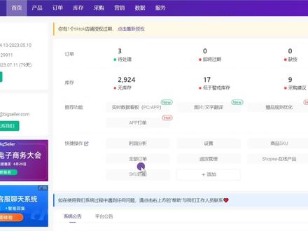 BigSeller——自动安排订单功能,24小时不停歇,对延迟发货&取消订单说拜拜!💪
#电商人 #tiktok #教程 #干货分享 #东南亚