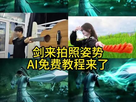 #剪映 #剪映图片设计
剑来拍照
剑来拍照姿势
剑来拍照图片
剑来拍照男生
剑来图片
剑来拍照教程
剑来故事
剑来拍照原视频
剑来拍照姿势原图是谁
剑来拍照抽象
剑来拍照ai
剑来拍照ai豆包指令
剑来拍照ai口令
剑来拍照ai生成技巧
剑来剑来拍照剑来bgm
剑来ai
剑来拍照jk剑来拍照篮球