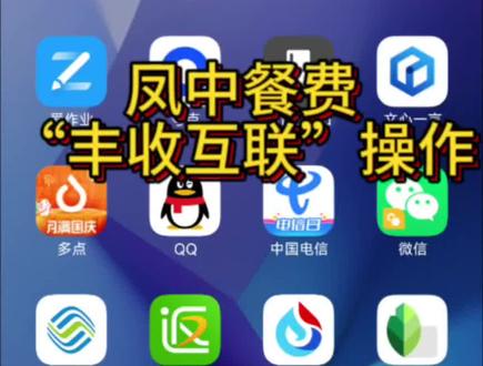 缴费操作,学废了吗#凤桥镇中学