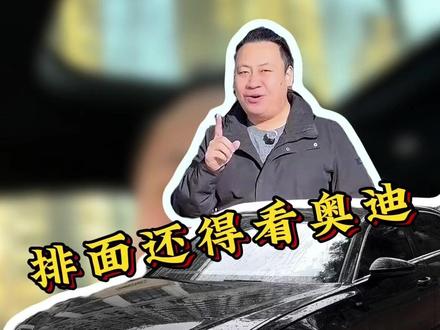 奥迪的排面?!法国总统国宾车队 #国宾 #车队 #奥迪