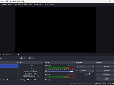 最新OBS教程来了#OBS