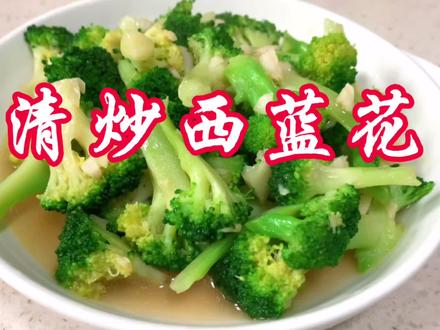 清炒西蓝花的做法,直接焯水炒?去掉这个,炒出来,清脆爽口