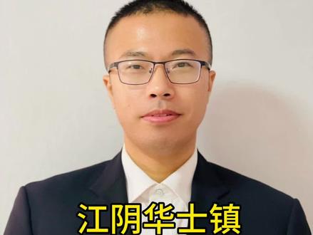 江阴华士,一个比较有实力的乡镇