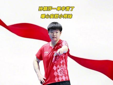 孙颖莎当面给蒯曼上了一课,赛后暖心安慰,我们很团结。 #孙颖莎 #蒯曼 #王曼昱 #孙颖莎说我们非常团结 #王曼昱伦敦世乒赛首秀