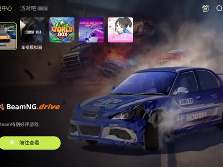 用华为学习平板玩3a云游戏