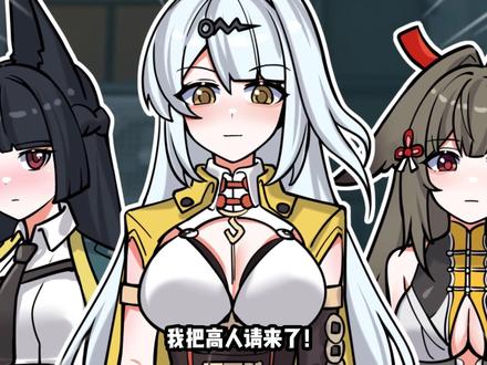 孩子们 我把高人请来了! #绝区零 #绝区零创作激励计划 #妄想天使 #手机游戏 #绝区零千夏