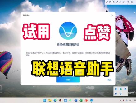 完整试用联想笔记本新功能联想语音助手,翻译、语音录入都挺好的 #电脑技巧 #电脑知识 #软件 #计算机